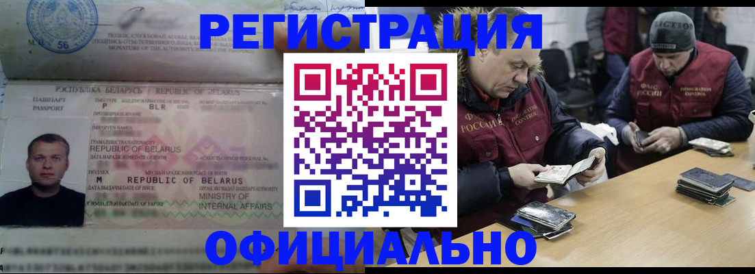 регистрация в Башкортостане