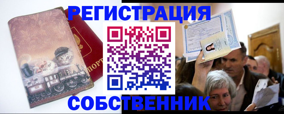 прописка законно в Башкортостане