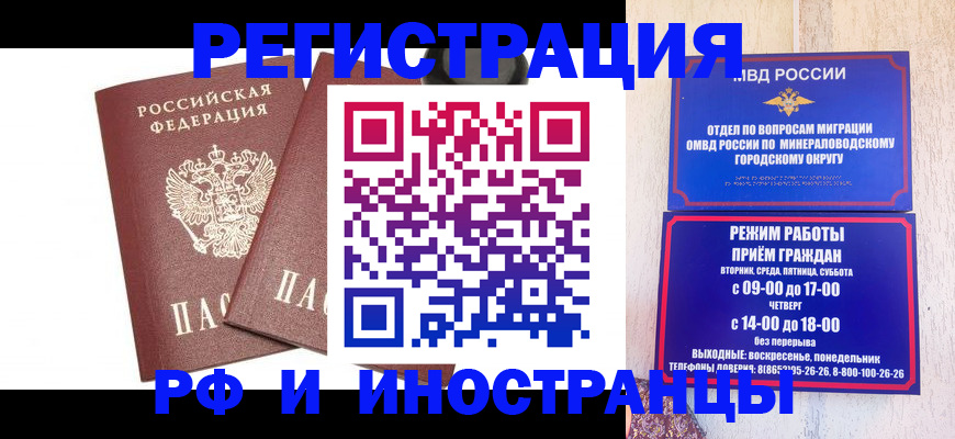 прописка штамп в Башкортостане