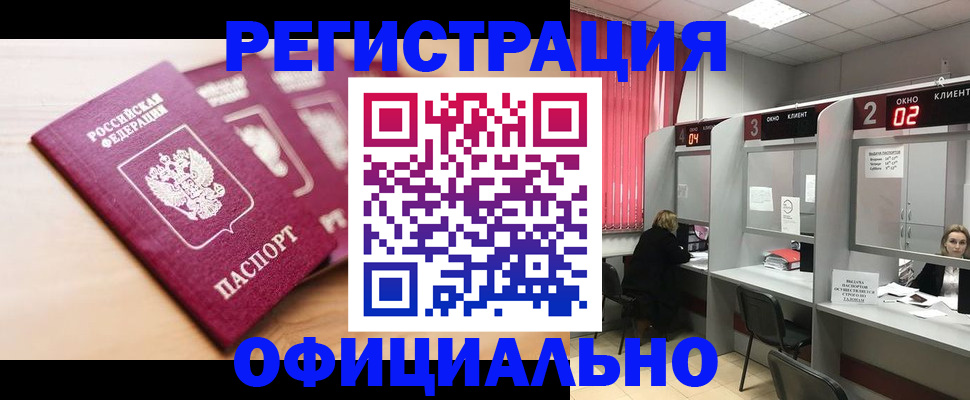 временная регистрация 2025 в Башкортостане