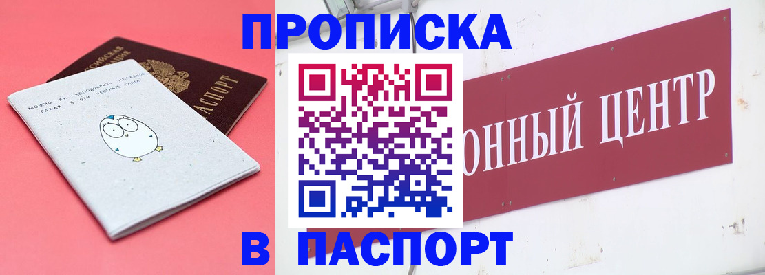 купить прописку в Башкортостане